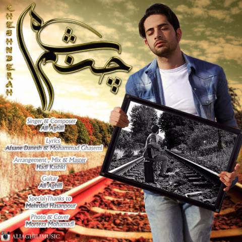 دانلود آهنگ چشم به راه از علی عقیلی | ملودیکده دانلود آهنگ چشم به راه از {singer-fa}