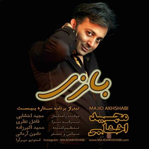 دانلود آهنگ بازی از {singer-fa}