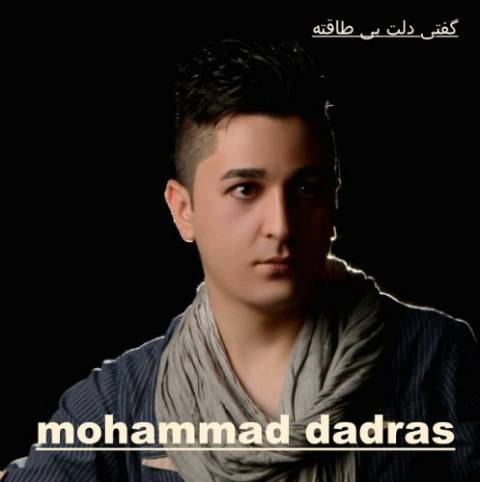 دانلود آهنگ گفتی دلت بی طاقته از {singer-fa}