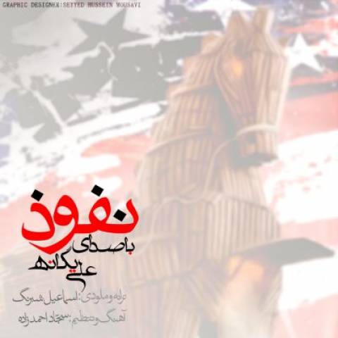 دانلود آهنگ نفوذ از {singer-fa}