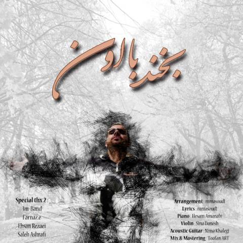 دانلود آهنگ بخند با اون از {singer-fa}