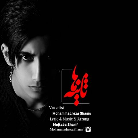 دانلود آهنگ ثانیه ها از {singer-fa}
