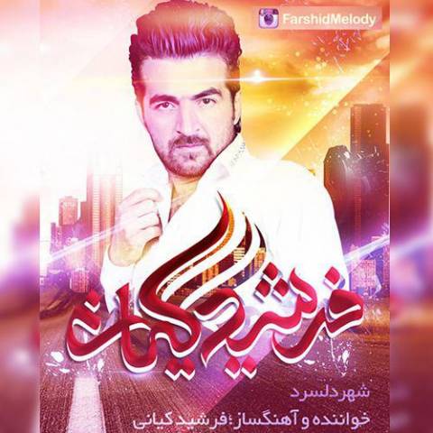 دانلود آهنگ شهر دل سرد از {singer-fa}