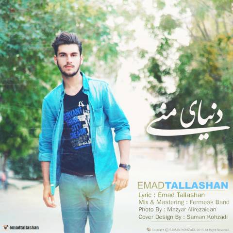 دانلود آهنگ دنیای منی از {singer-fa}