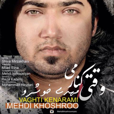 دانلود آهنگ وقتی کنارمی از {singer-fa}
