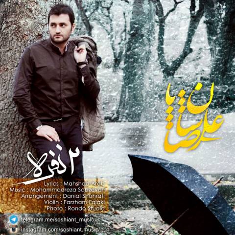 دانلود آهنگ دو نفره از {singer-fa}