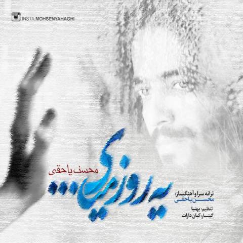 دانلود آهنگ یه روز میای از {singer-fa}