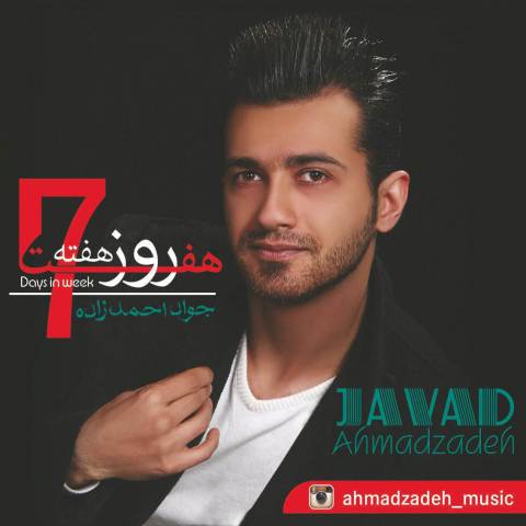 دانلود آهنگ 7 روز هفته از جواد احمدزاده | ملودیکده دانلود آهنگ 7 روز هفته از {singer-fa}