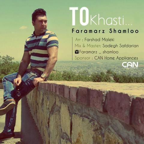 دانلود آهنگ تو خواستی از {singer-fa}