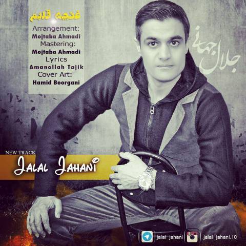 دانلود آهنگ غنچه قلبم از جلال جهانی | ملودیکده دانلود آهنگ غنچه قلبم از {singer-fa}