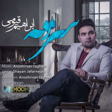 دانلود آهنگ سردمه از ابراهیم قیومی | ملودیکده دانلود آهنگ سردمه از {singer-fa}