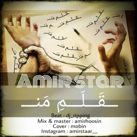 دانلود آهنگ قلم من از امیر استار | ملودیکده دانلود آهنگ قلم من از {singer-fa}