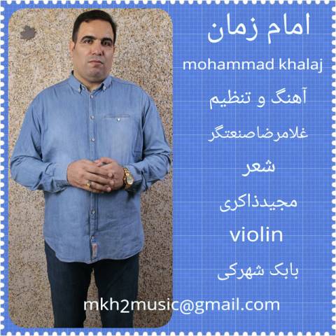 دانلود آهنگ امام زمان از {singer-fa}