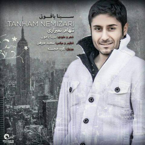 دانلود آهنگ تنهام نمیزاری از {singer-fa}