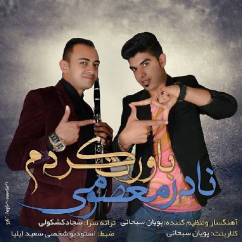 دانلود آهنگ باورت کردم از {singer-fa}