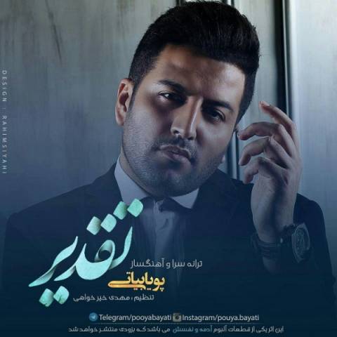 دانلود آهنگ تقدیر از {singer-fa}