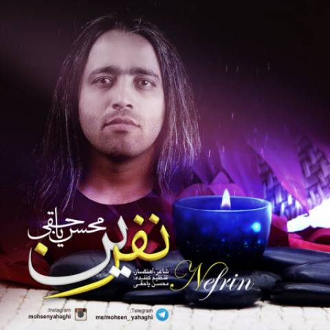 دانلود آهنگ نفرین از {singer-fa}