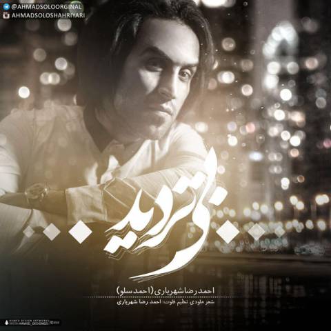 دانلود آهنگ بی تردید از {singer-fa}