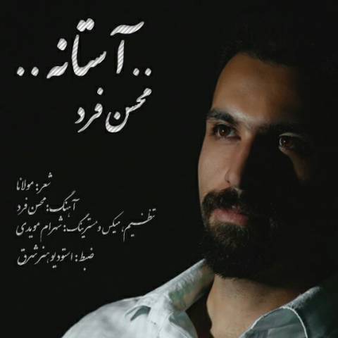 دانلود آهنگ آستانه از {singer-fa}