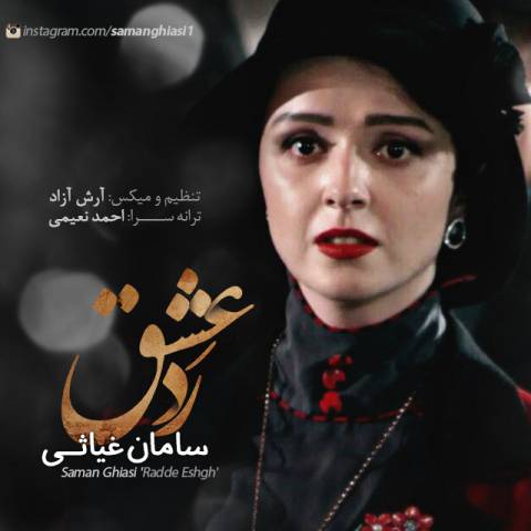 دانلود آهنگ رد عشق از {singer-fa}