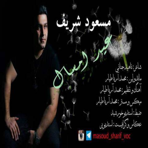 دانلود آهنگ عید امسال از {singer-fa}