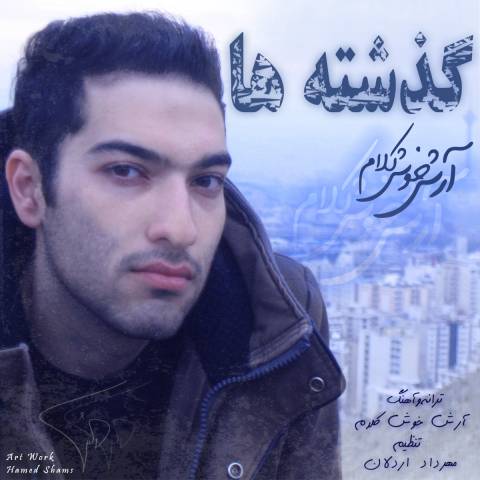 دانلود آهنگ گذشته ها از {singer-fa}