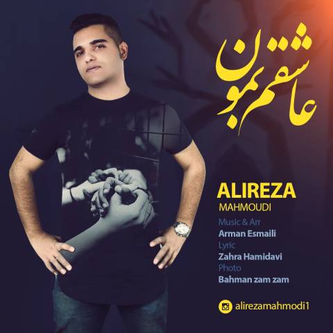 دانلود آهنگ عاشقم بمون از {singer-fa}