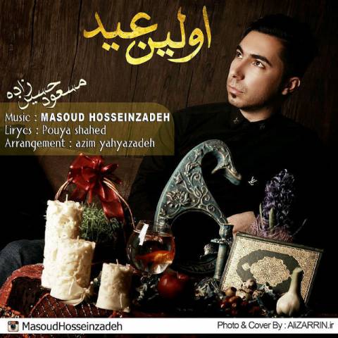 دانلود آهنگ اولین عید از {singer-fa}