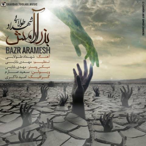 دانلود آهنگ بذر ارامش از {singer-fa}