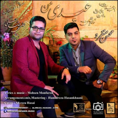 دانلود آهنگ عیدی من از {singer-fa}