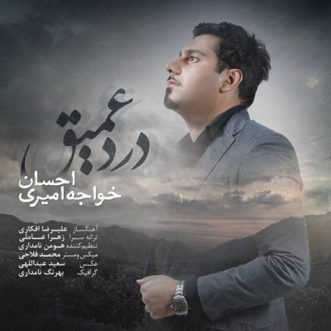 دانلود آهنگ درد عمیق از {singer-fa}