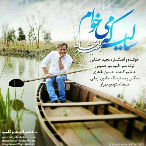 دانلود آهنگ سالی که میخوام از {singer-fa}