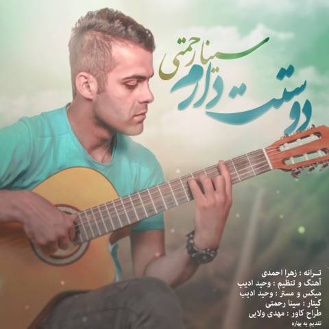 دانلود آهنگ دوستت دارم از {singer-fa}