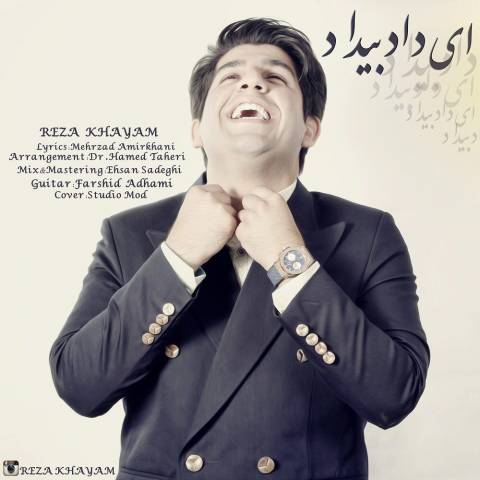 دانلود آهنگ ای داد بی داد از رضا خیام | ملودیکده دانلود آهنگ ای داد بی داد از {singer-fa}