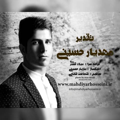 دانلود آهنگ تقدیر از {singer-fa}