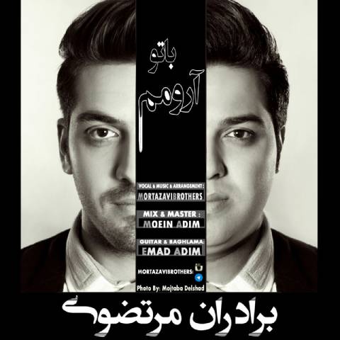 دانلود آهنگ با تو آرومم از برادران مرتضوی | ملودیکده دانلود آهنگ با تو آرومم از {singer-fa}