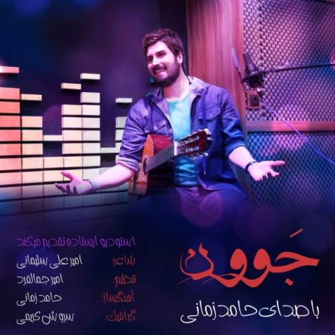 دانلود آهنگ جوون از {singer-fa}