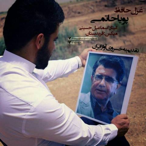 دانلود آهنگ غزل حافظ از پویا حاتمی | ملودیکده دانلود آهنگ غزل حافظ از {singer-fa}