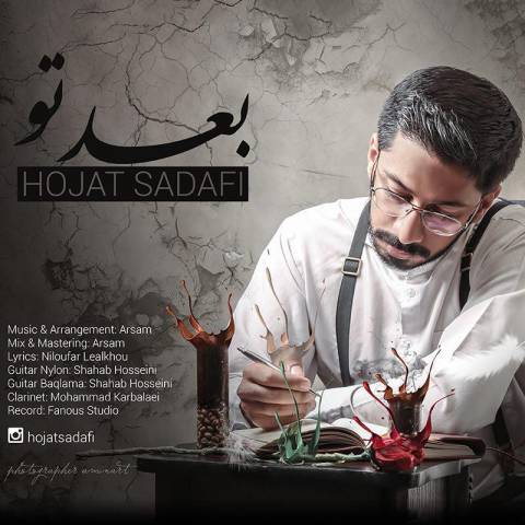 دانلود آهنگ بعد تو از {singer-fa}