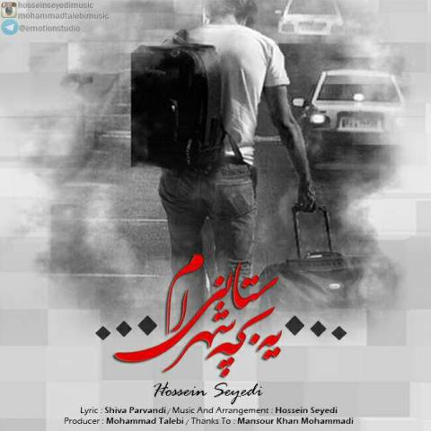 دانلود آهنگ یه بچه شهرستانی ام از {singer-fa}