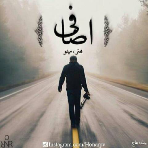 دانلود آهنگ اضافی از هنر | ملودیکده دانلود آهنگ اضافی از {singer-fa}