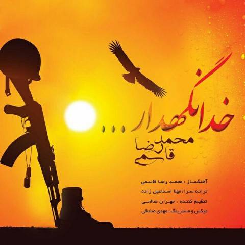 دانلود آهنگ خدانگهدار از محمد رضا قاسمی | ملودیکده دانلود آهنگ خدانگهدار از {singer-fa}
