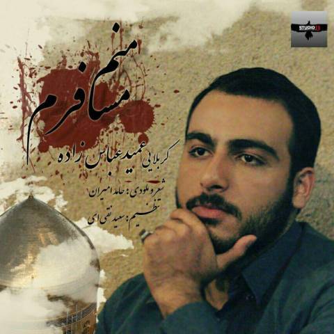 دانلود آهنگ منم مسافرم از {singer-fa}