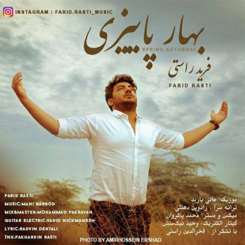 دانلود آهنگ بهار پاییزی از {singer-fa}