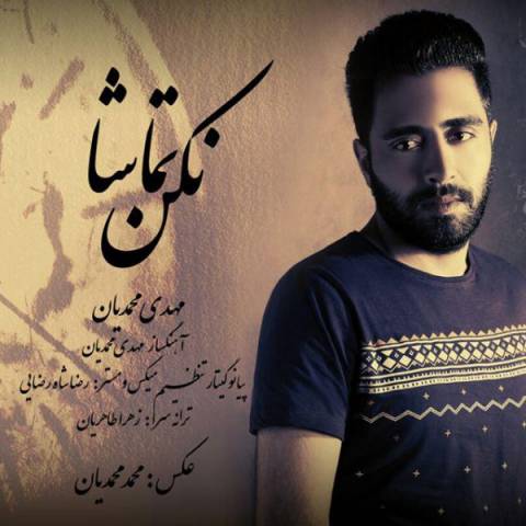 دانلود آهنگ تماشا نکن از {singer-fa}