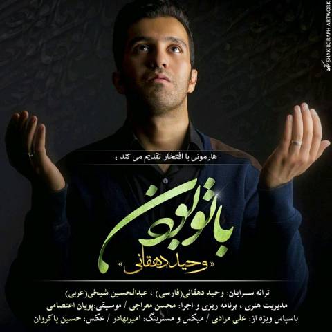 دانلود آهنگ با تو بودن از {singer-fa}