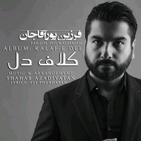 دانلود آهنگ کلاف دل از {singer-fa}