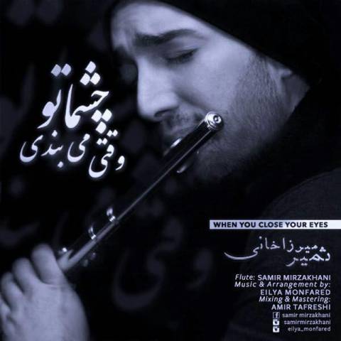 دانلود آهنگ وقتی چشماتو میبندی از ثمیر میرزاخانی | ملودیکده دانلود آهنگ وقتی چشماتو میبندی از {singer-fa}