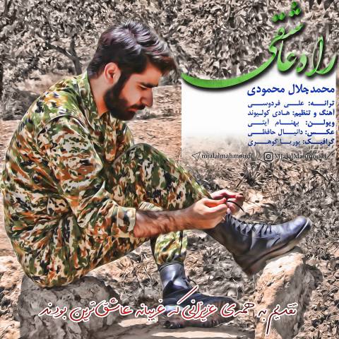 دانلود آهنگ راه عاشقی از محمدجلال محمودی | ملودیکده دانلود آهنگ راه عاشقی از {singer-fa}