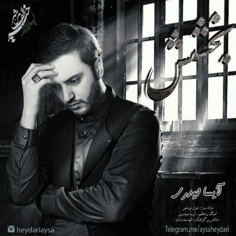 دانلود آهنگ بخشش از {singer-fa}